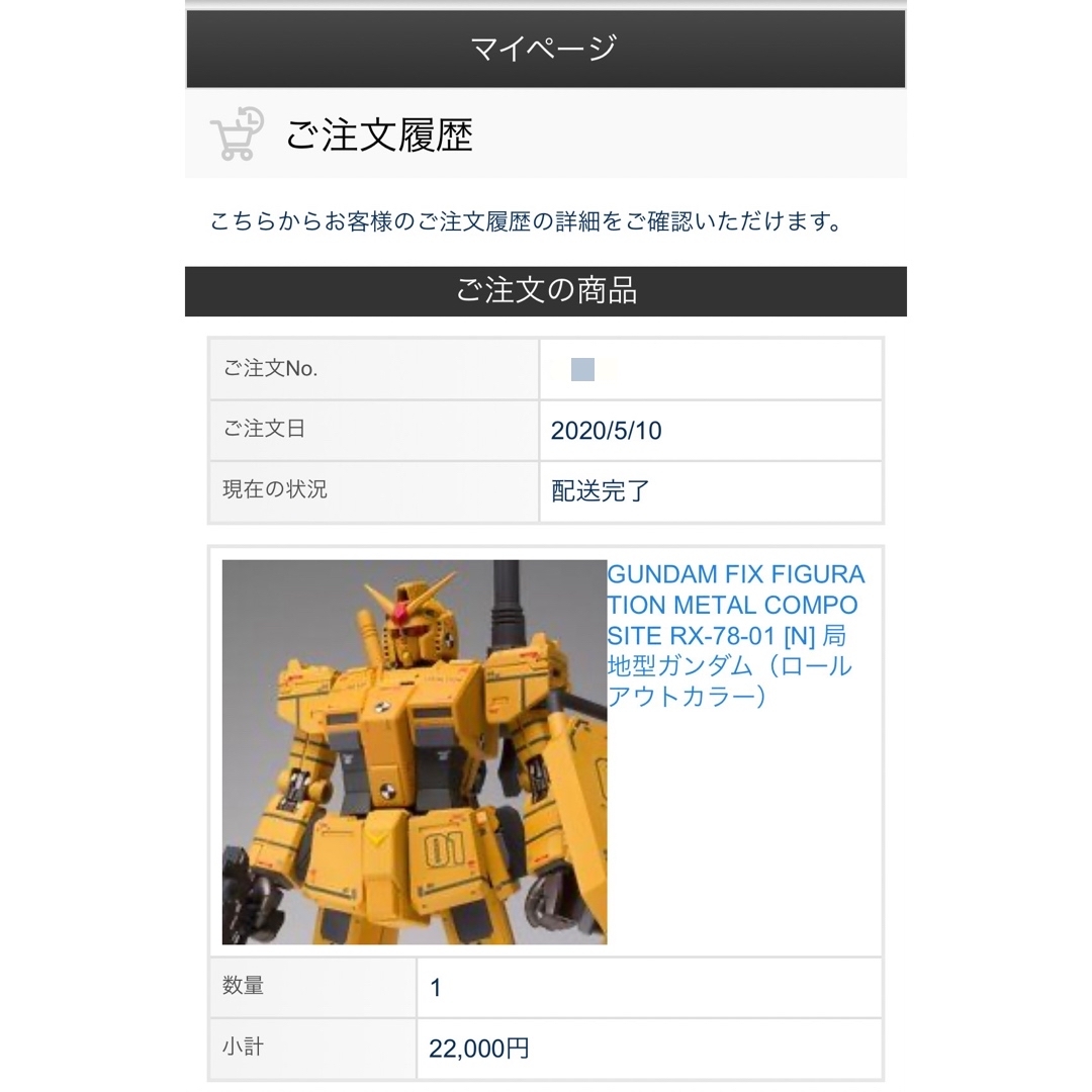 【新品・未使用/送料込み】局地型ガンダム（ロールアウトカラー） 2