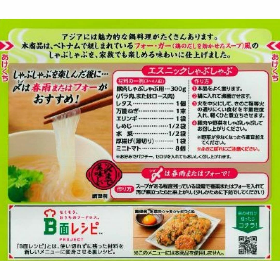 ミツカン(ミツカン)の【2袋】ミツカン 〆まで美味しい エスニックしゃぶしゃぶスープ ベトナムフォー風 食品/飲料/酒の食品(調味料)の商品写真