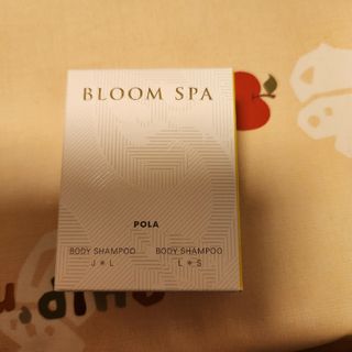 ポーラ(POLA)のPOLA　ブルームスパ　ボディソープ(ボディソープ/石鹸)