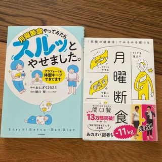 月曜断食やってみたらスルッとやせました。　アラフォーでも体型キープできてます(ファッション/美容)