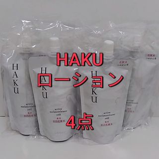 ハク(HAKU（SHISEIDO）)の資生堂　HAKU  ローション　レフィル　4点セット(化粧水/ローション)