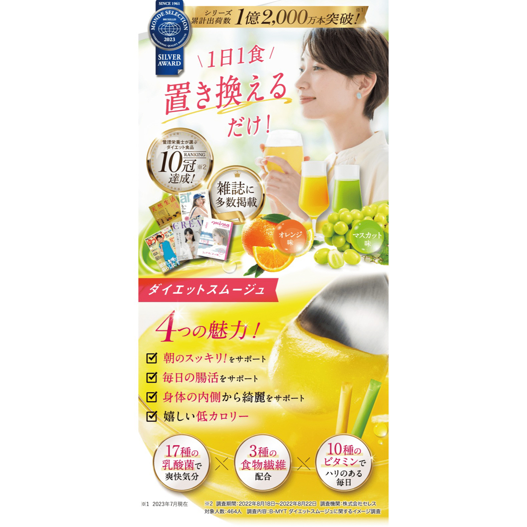 【新品】ダイエットB-MYT ダイエットスムージュ オレンジ コスメ/美容のダイエット(ダイエット食品)の商品写真