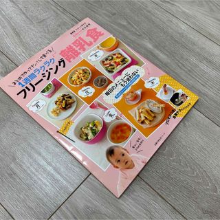 主婦の友社 - 離乳食　本