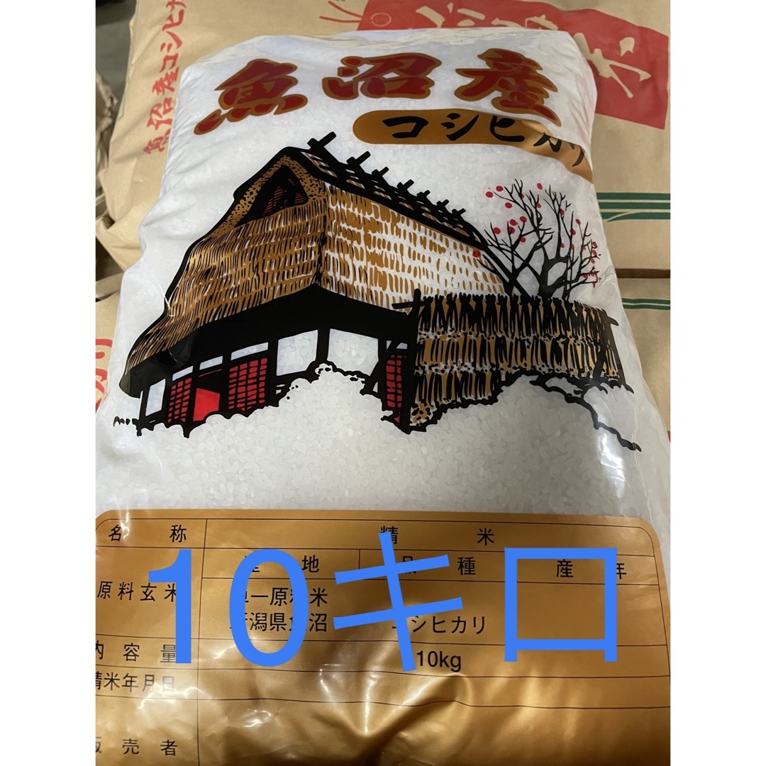 南魚沼産コシヒカリ　特別栽培米 10キロ食品