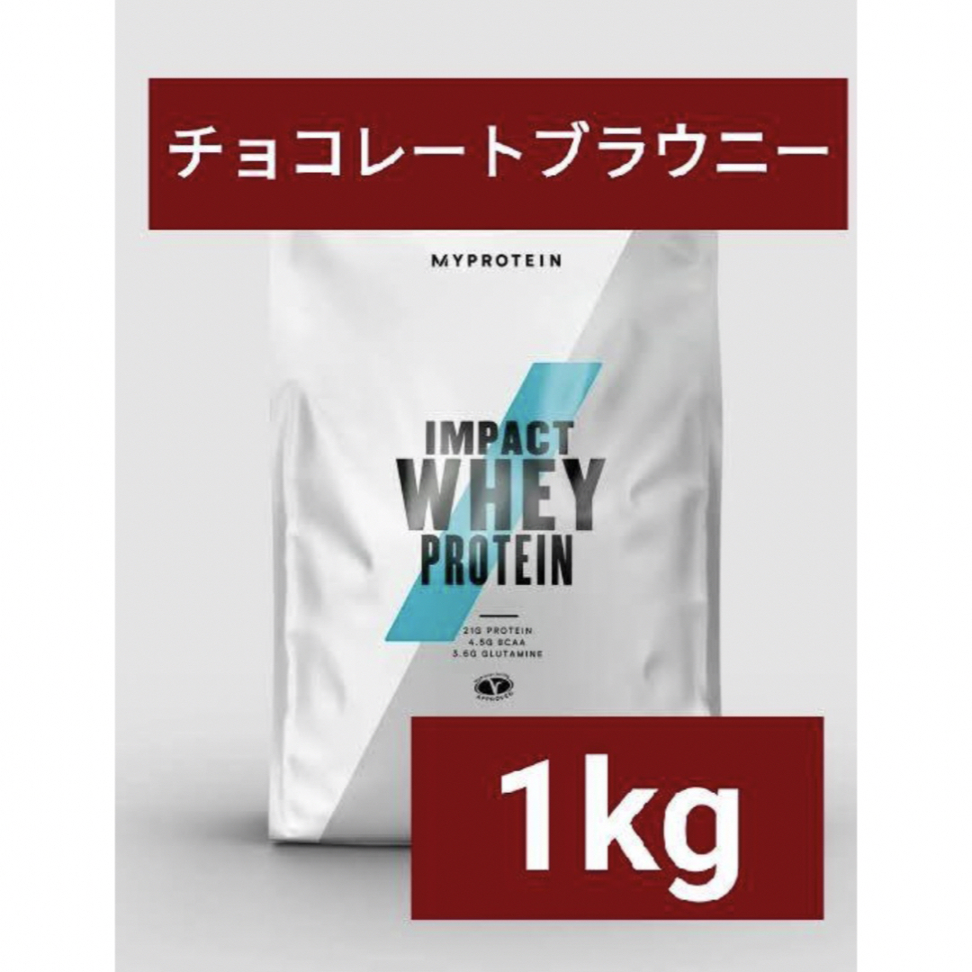 MYPROTEIN(マイプロテイン)のマイプロテイン IMPACT ホエイプロテイン チョコレートブラウニー 1kg 食品/飲料/酒の健康食品(プロテイン)の商品写真