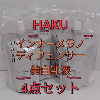 HAKU（SHISEIDO） - 資生堂　HAKU インナーメラノディフェンサー　4点セット