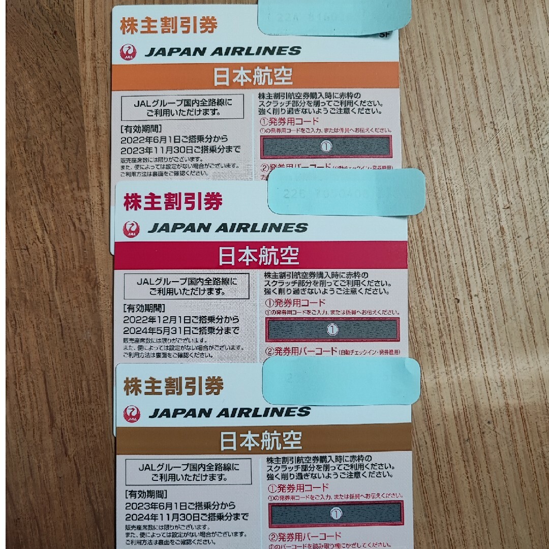 JAL株主割引券　3枚