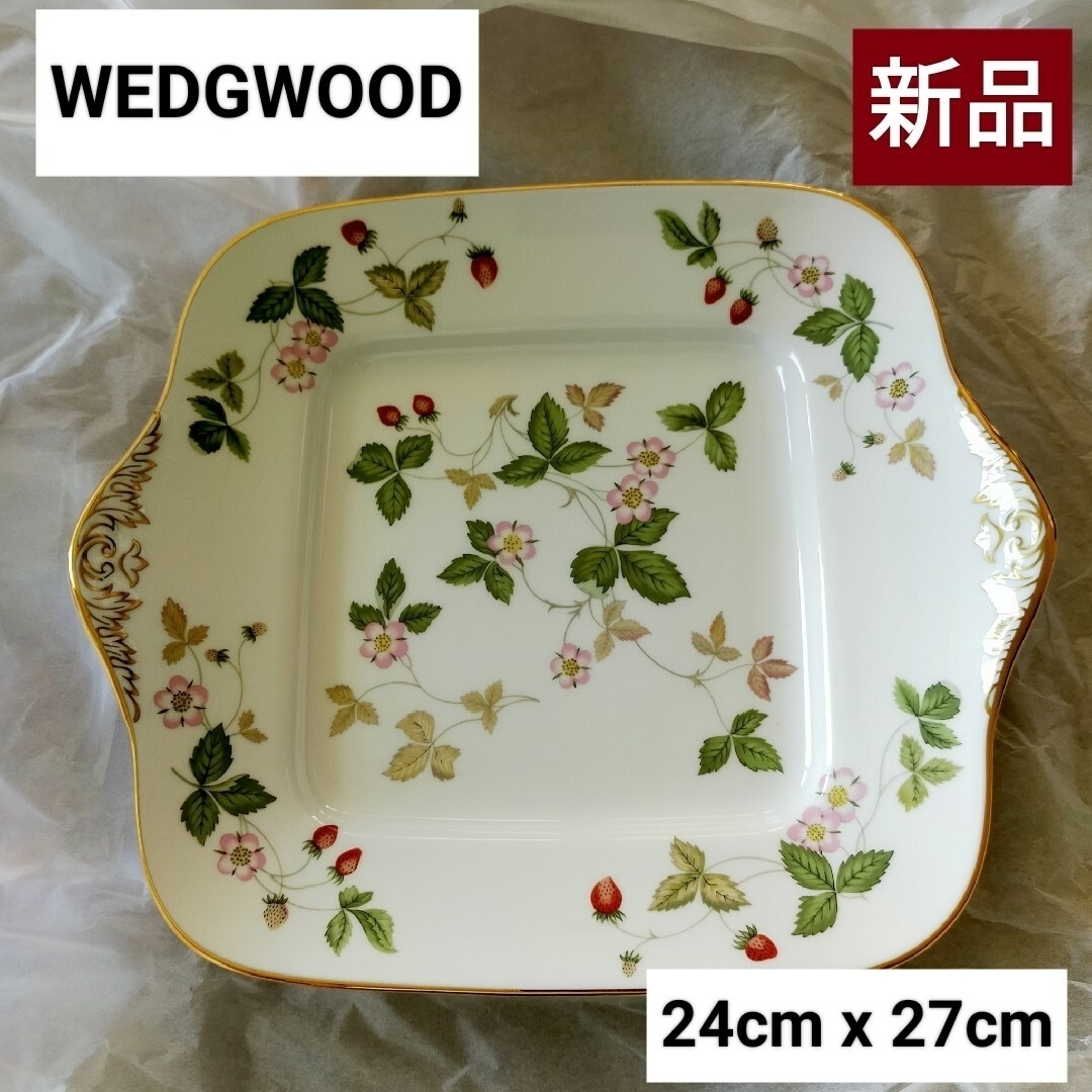 WEDGWOOD - 【新品未使用】WEDGWOOD ワイルドストロベリー バター ...