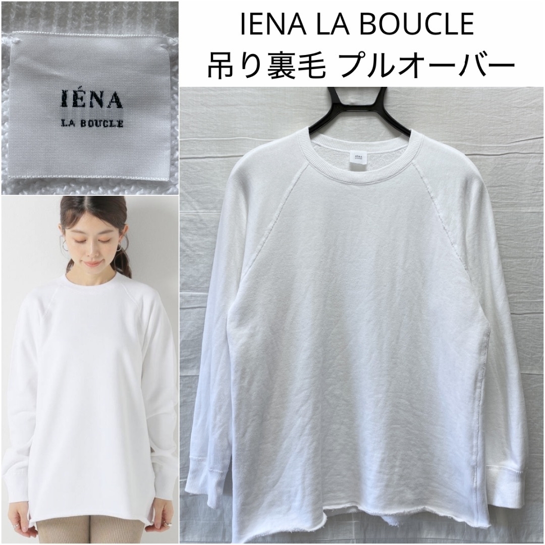 IENA LA BOUCLE イエナラブークル 吊り裏毛 プルオーバー