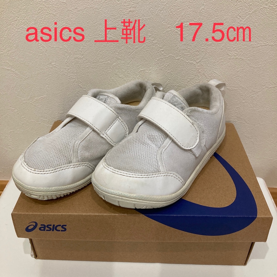 asics(アシックス)の[アシックス スクスク] キッズシューズ 上履き CP キッズ キッズ/ベビー/マタニティのキッズ靴/シューズ(15cm~)(スクールシューズ/上履き)の商品写真