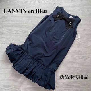 ランバンオンブルー(LANVIN en Bleu)の新品】ランバンオンブルー　ワンピース　　リボン　フリル　サイズ36 S ネイビー(ひざ丈ワンピース)