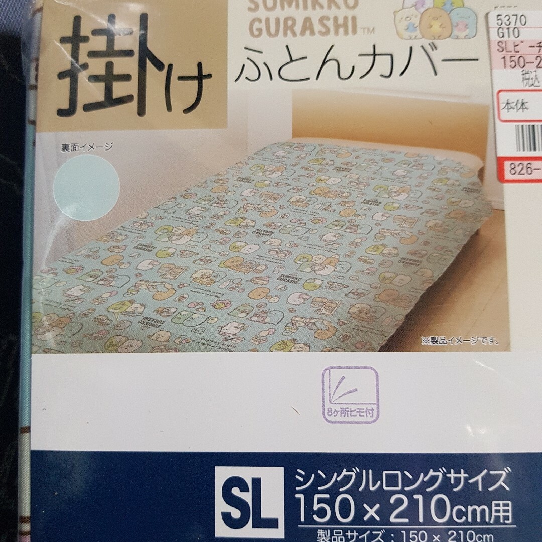 すみっコぐらし(スミッコグラシ)の新品 すみっこぐらし 掛け布団カバー シングルロング インテリア/住まい/日用品の寝具(シーツ/カバー)の商品写真