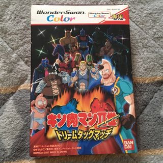 バンダイ(BANDAI)のワンダースワン　キン肉マンII世　ドリームタッグマッチ(携帯用ゲームソフト)