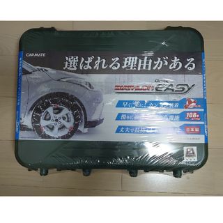 カーメイト(CAR MATE)のタイヤチェーン バイアスロン クイックイージー QE10 プリウス(車外アクセサリ)