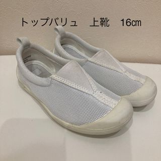 トップバリュ　上靴　16㎝(スクールシューズ/上履き)