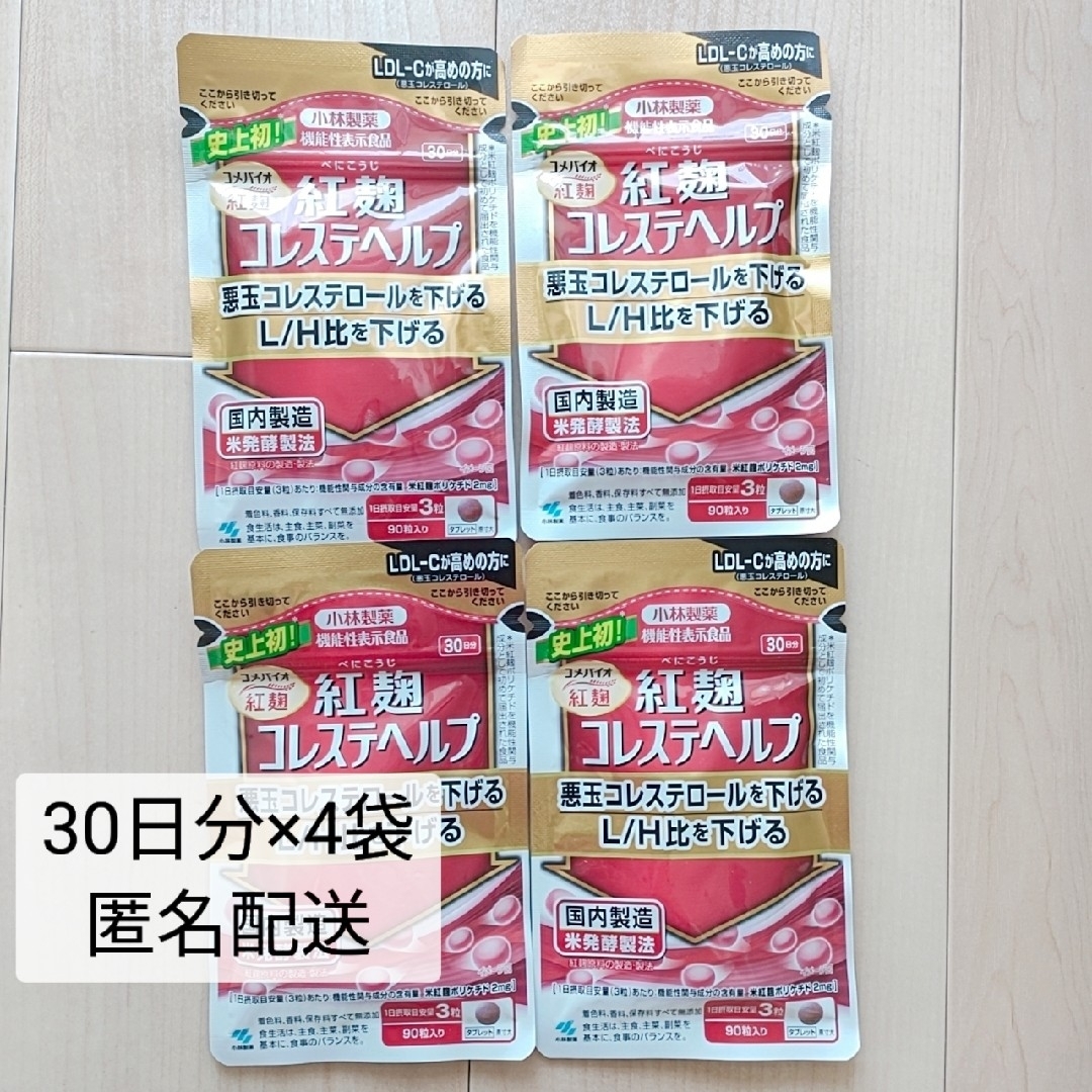 【20日×3袋】小林製薬 紅麹 コレステヘルプ （240mg×60粒）×3袋