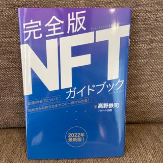 NFTガイドブック(ビジネス/経済/投資)