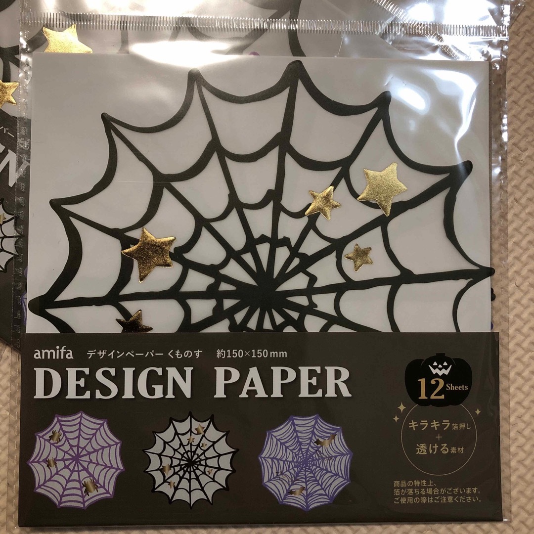 ハロウィン　デザインペーパー　クモの巣 ハンドメイドの文具/ステーショナリー(カード/レター/ラッピング)の商品写真