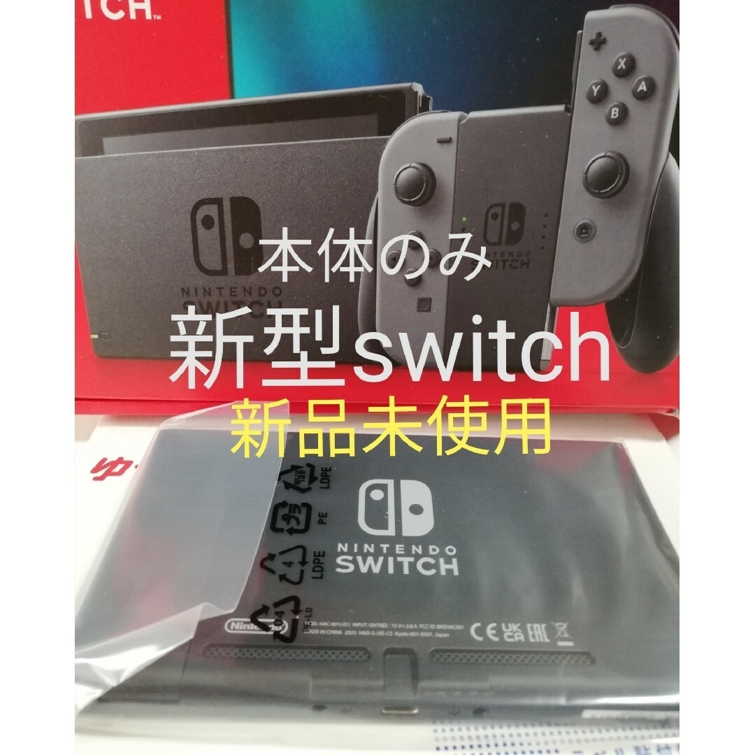 新品未使用 ニンテンドースイッチ 本体のみ