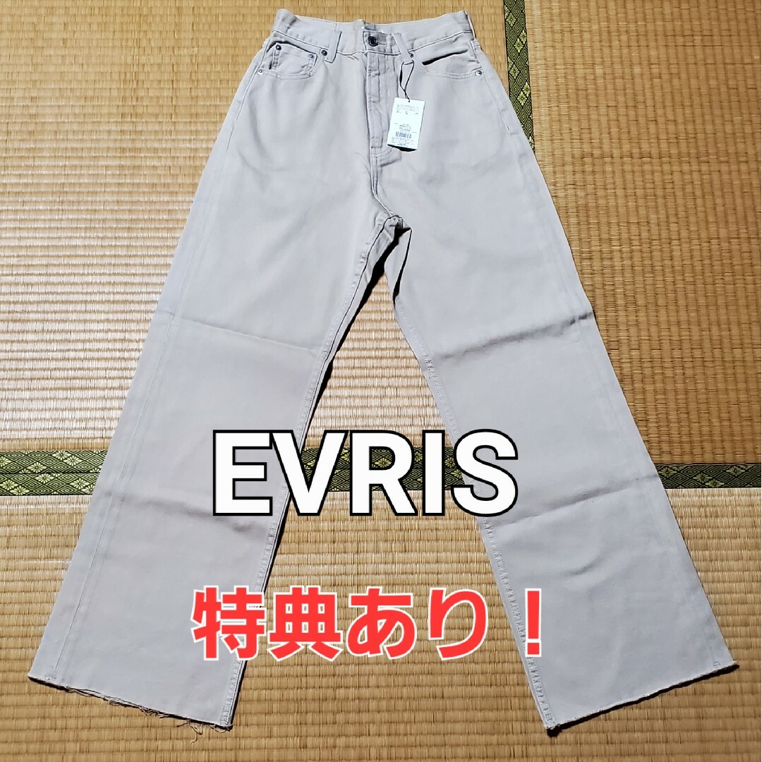 【特典あり】新品未使用　タグ付き　EVRIS　エヴリス　ワイドデニム　ベージュ