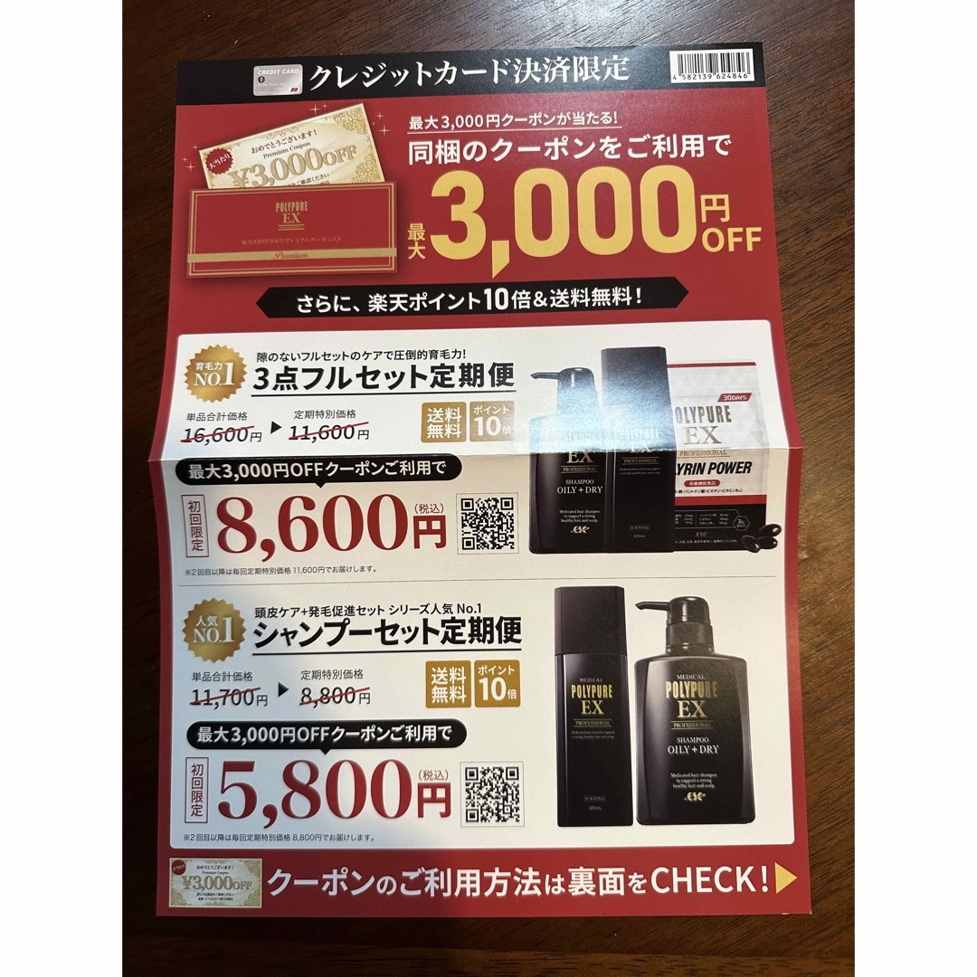 ブランド雑貨総合 シーエスシー 薬用 ポリピュアEX 2本セット リール