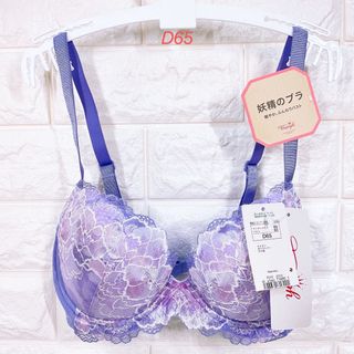 トリンプ(Triumph)のトリンプ　妖精のブラ　ブラジャー　D65(ブラ)