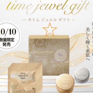 クラブコスメチックス(CLUBcosmetics)のタイムジュエルギフトセット　保湿クリーム　シートマスク　フルベール化粧品(フェイスクリーム)