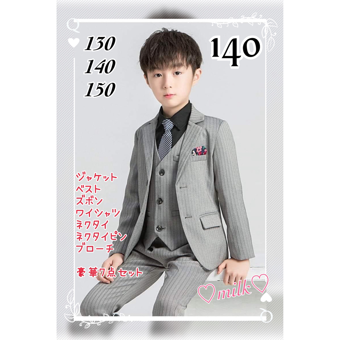 【新商品】 スーツ フォーマル 結婚式 ７点 セット 入学式 グレー 140