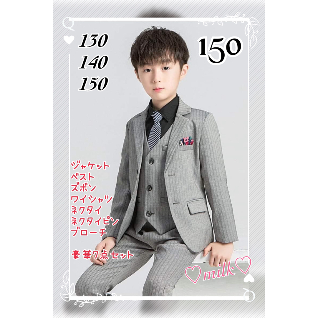 ♡milk♡ベビーキッズ【新商品】 スーツ フォーマル 結婚式 ７点 セット 入学式 グレー 150