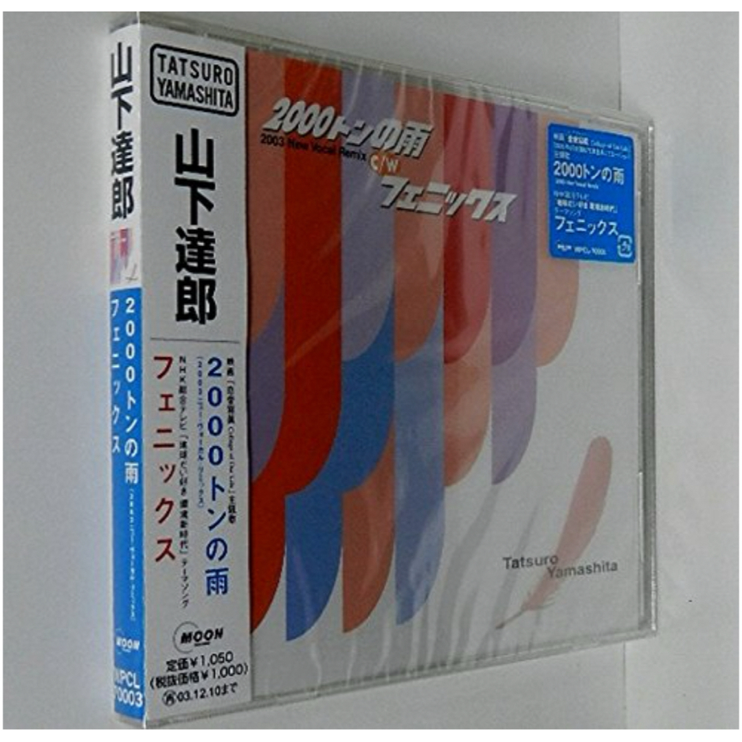 【美品】山下達郎『2000トンの雨/フェニックス』CD エンタメ/ホビーのCD(ポップス/ロック(邦楽))の商品写真