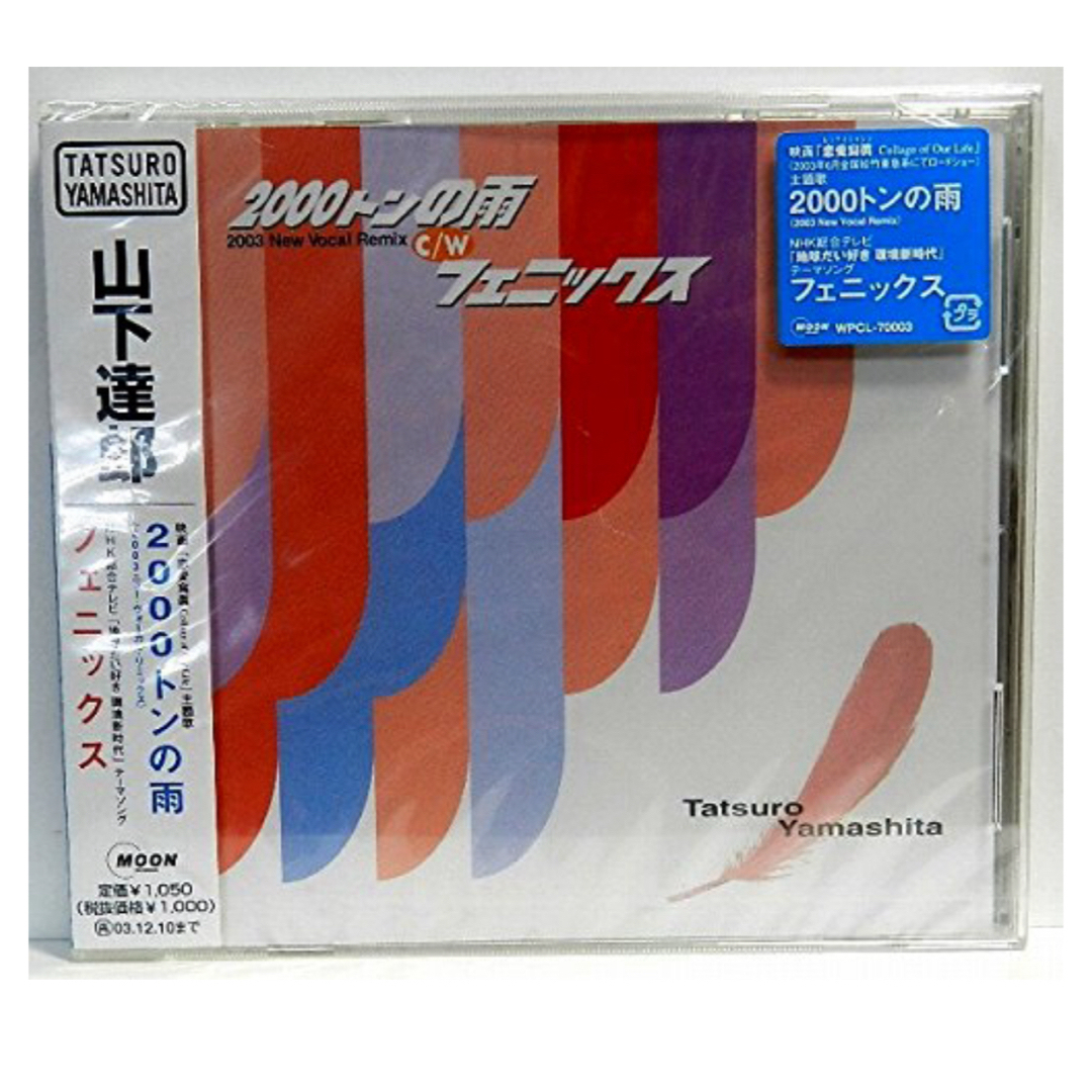 【美品】山下達郎『2000トンの雨/フェニックス』CD エンタメ/ホビーのCD(ポップス/ロック(邦楽))の商品写真