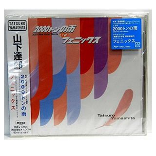 【美品】山下達郎『2000トンの雨/フェニックス』CD(ポップス/ロック(邦楽))