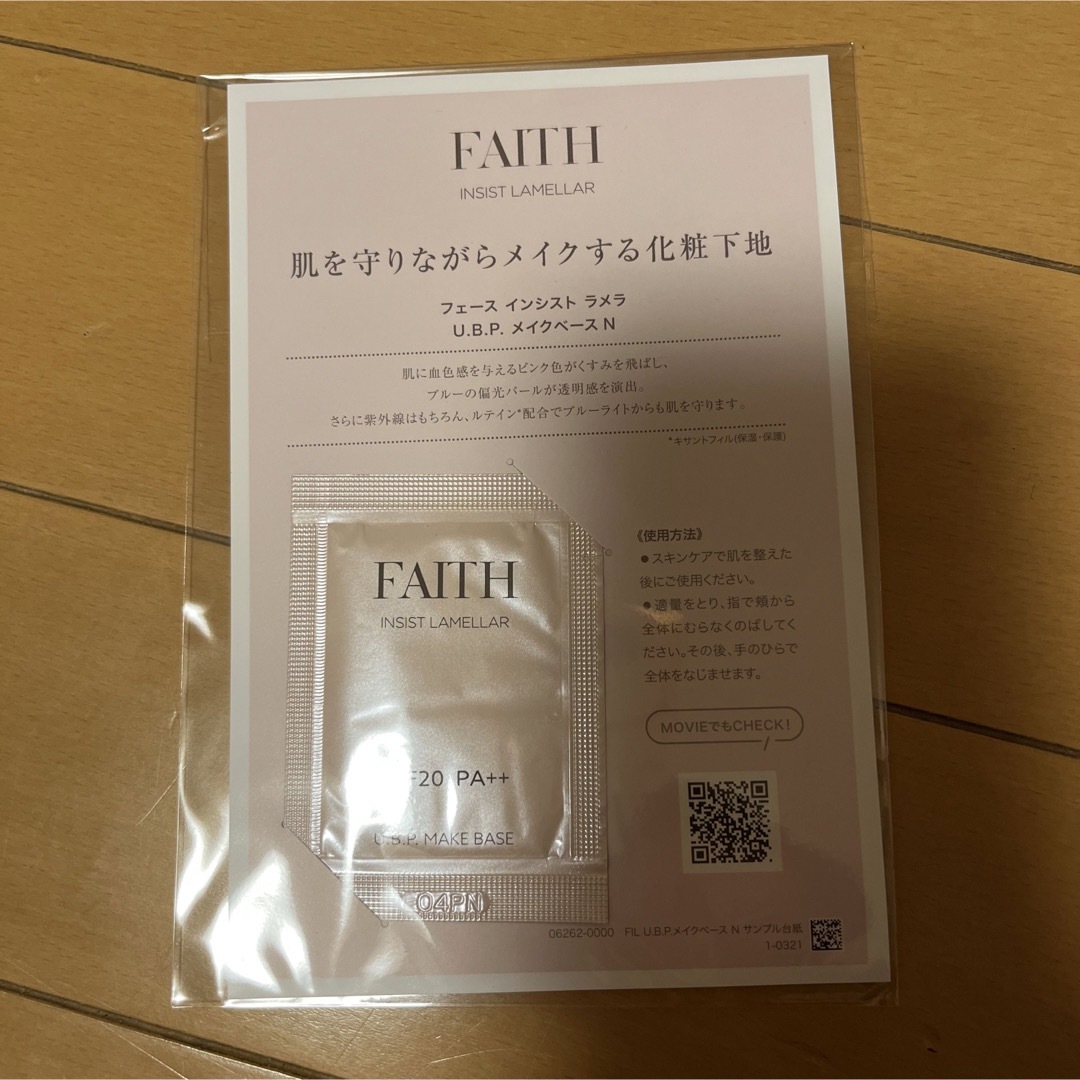 FAITH フェース ラメラモード サンプル クレイゲルウォッシュ パック