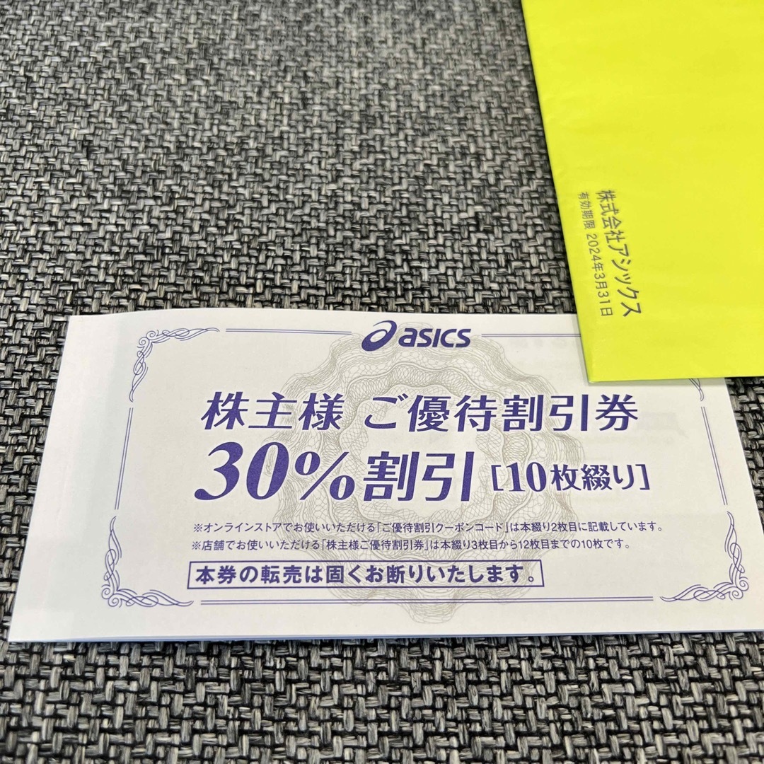 アシックス 30%割引 株主優待 | フリマアプリ ラクマ