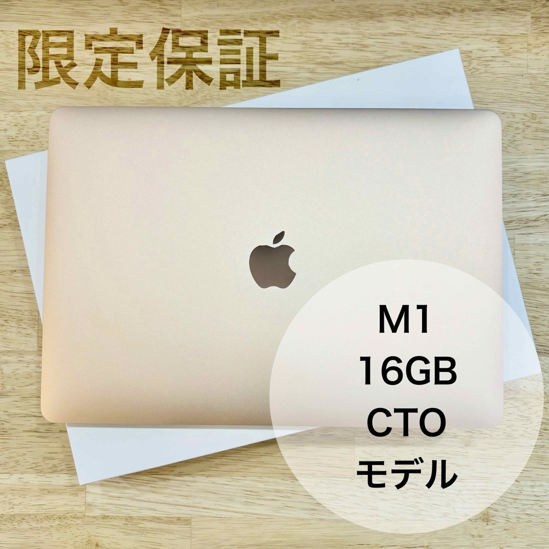 【保証あり】 MacBook Air 2020 16GB M1 CTOモデル