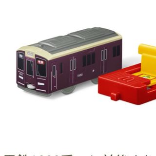 マクドナルド(マクドナルド)の【新品未開封】ハッピーセット プラレール 阪急電車 2023(電車のおもちゃ/車)