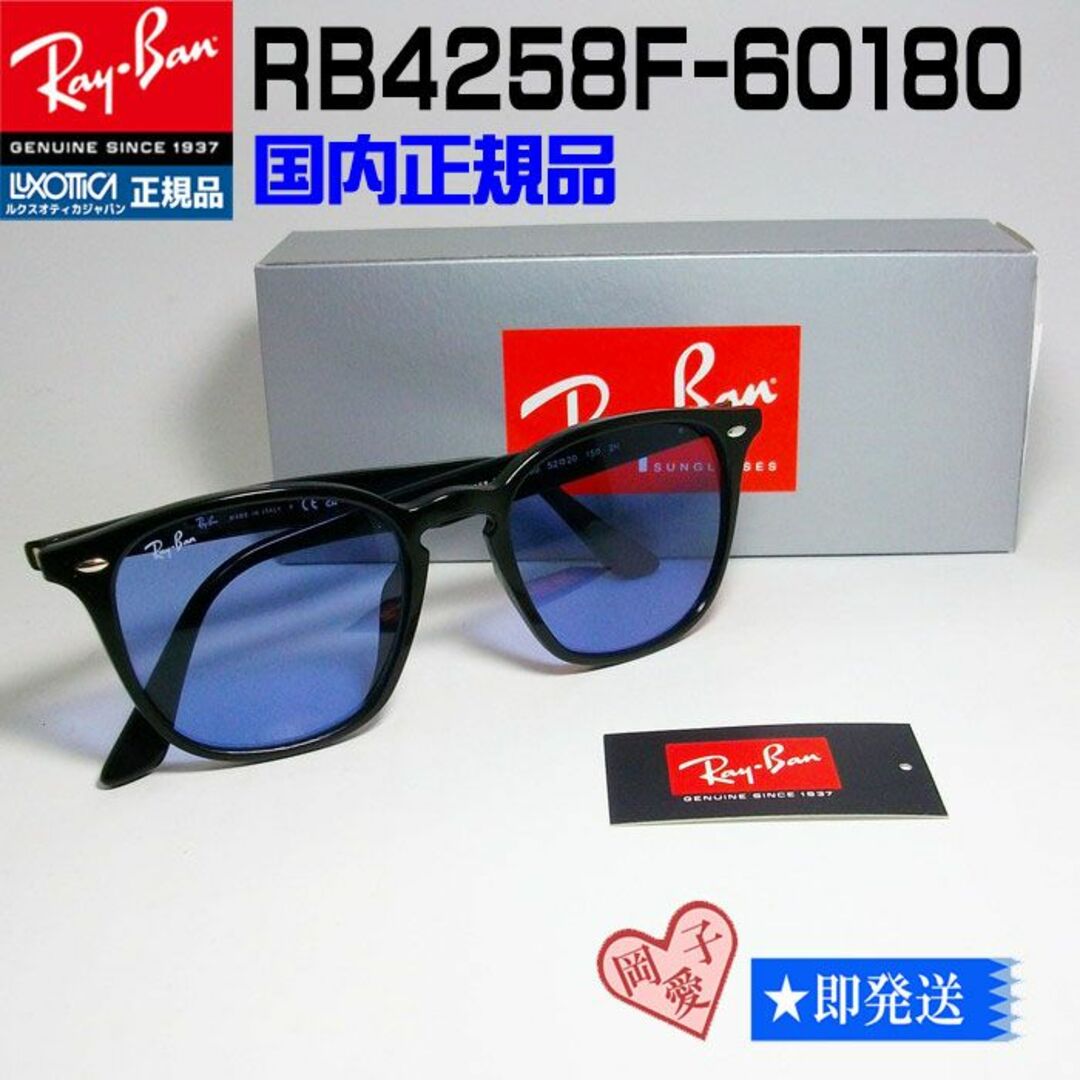 新品RayBan レイバン RB4258F 601/80 52 アジアンフィット