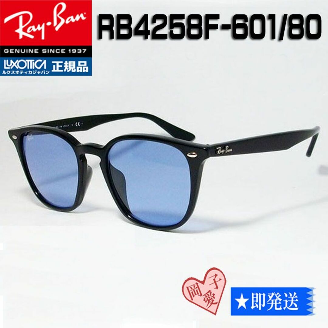 ★レイバン★ 新品 国内正規品 RB4258F 601/80 ASIAN FIT