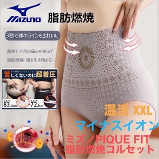 ミズノ(MIZUNO)のミズノPIQUE FIT 脂肪燃焼マイナスイオン温活 XXL(ファッション/美容)