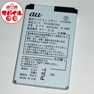 エーユー(au)のau☆純正電池パック★KY009UAA☆K011,K009用★中古☆バッテリー(バッテリー/充電器)