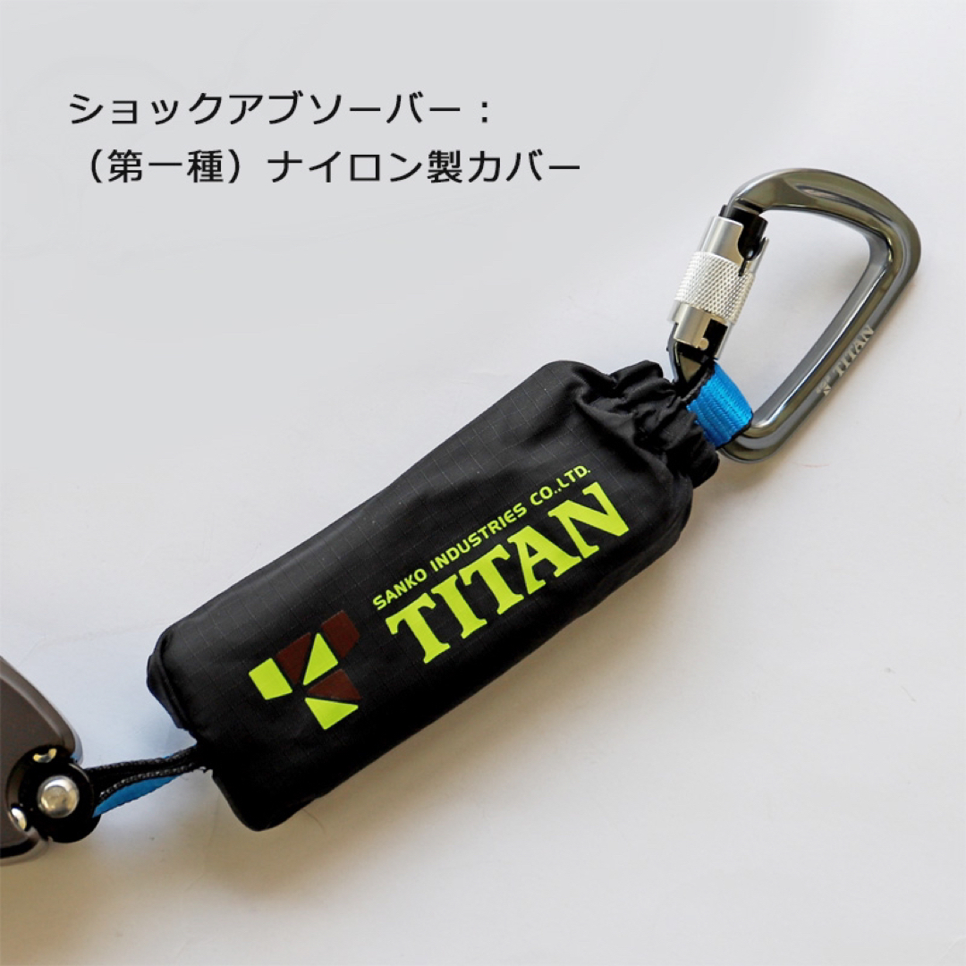 TITAN リーロックミニ シングルランヤード 新品未使用品工具/メンテナンス