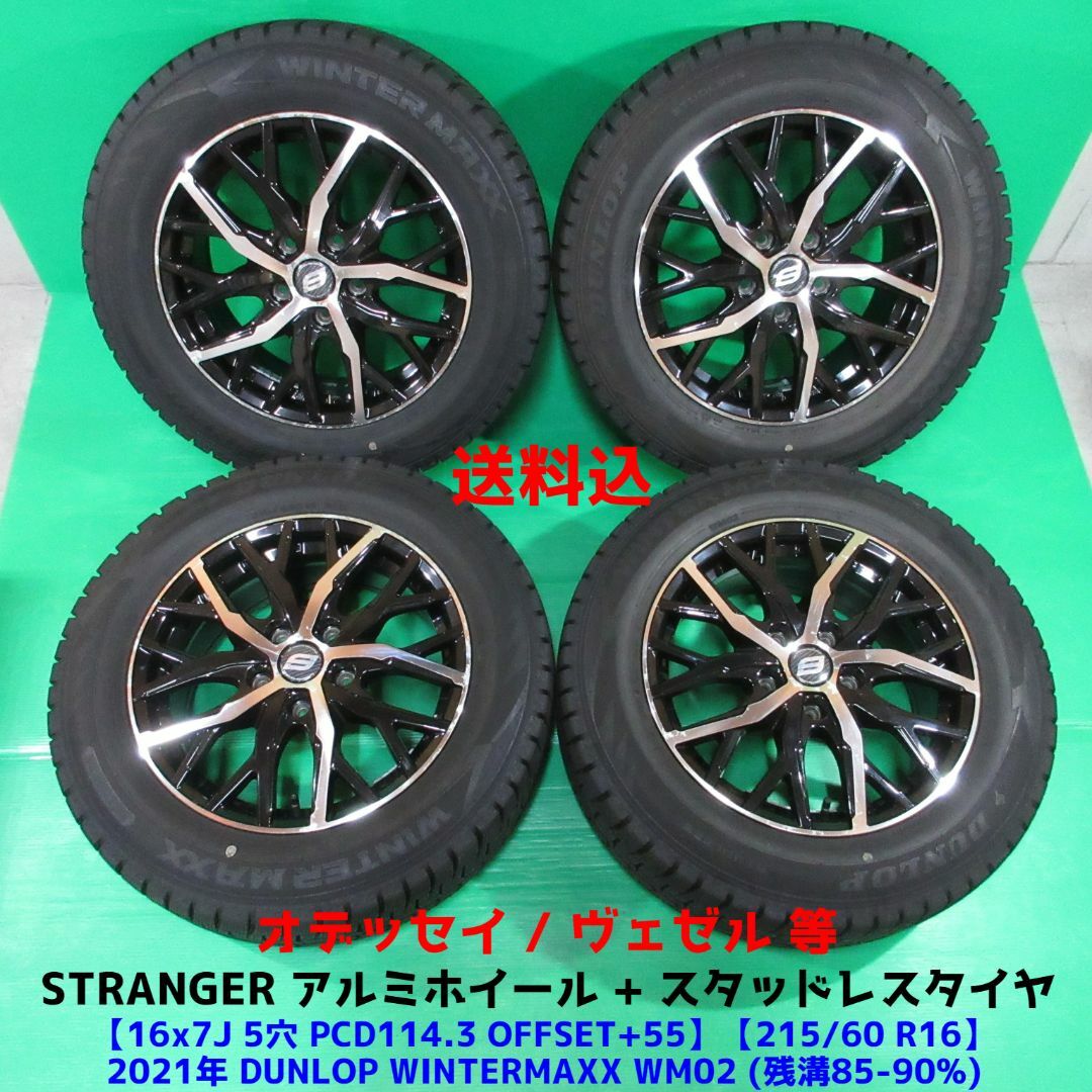 DUNLOP オデッセイ 215/60R16 2021年バリ山スタッドレス ヴェゼルの通販 by たんたん屋｜ダンロップならラクマ