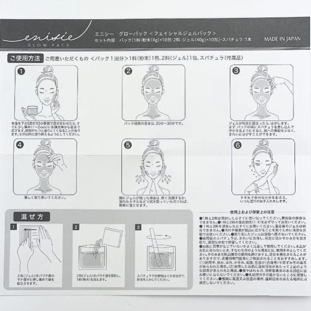 正規品 エニシーグローパック 炭酸ガス パック 20回分 エニシーグロー