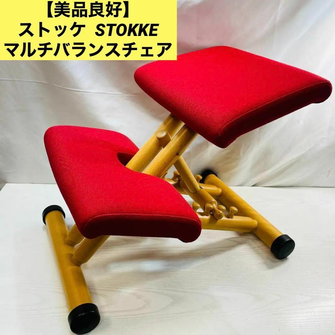 STOKKE　バランス・マルチ