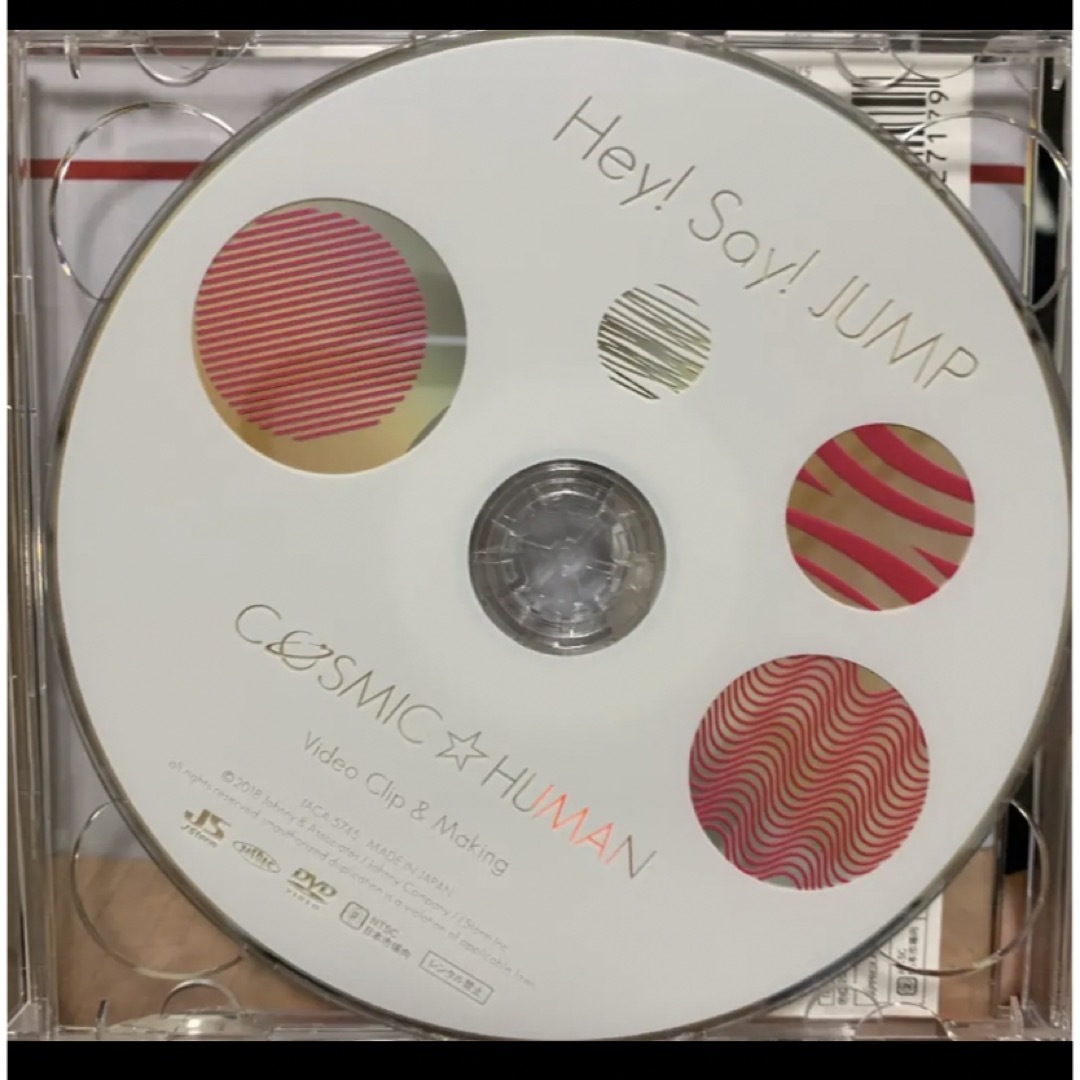  Hey!Say!JUMP COSMIC☆HUMAN 初回限定盤 チケットの音楽(男性アイドル)の商品写真
