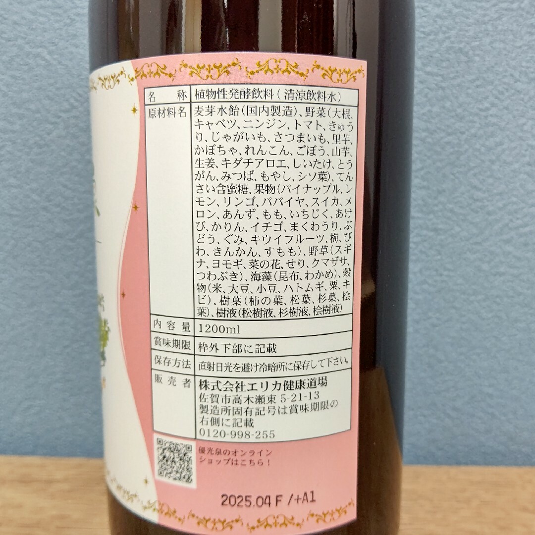 優光泉 梅味 レギュラーボトル 1200ml 2本セット 【2021年製