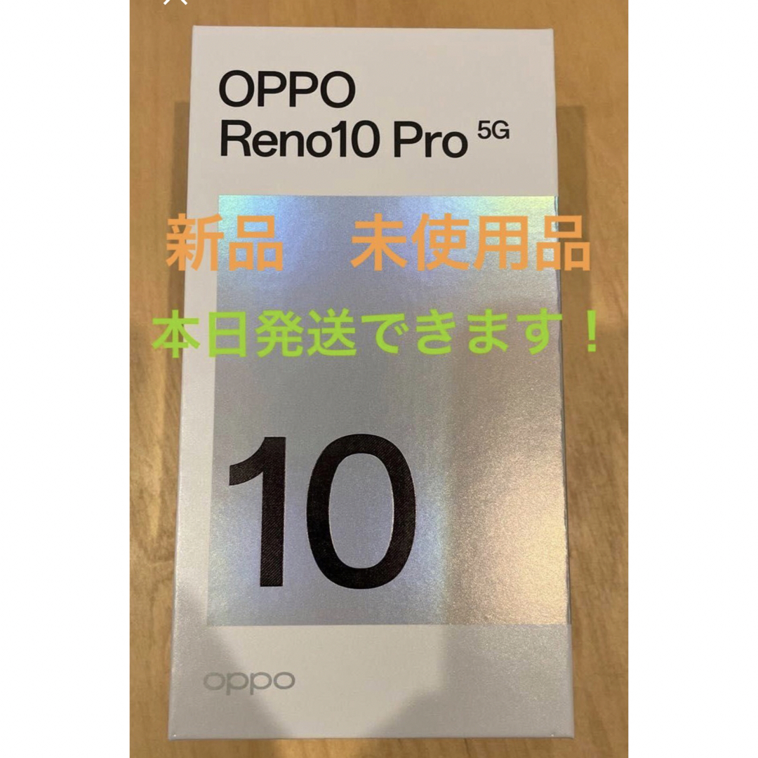 OPPO - 新品未使用 OPPO Reno10 Pro 5G SIMフリーの通販 by k2's shop