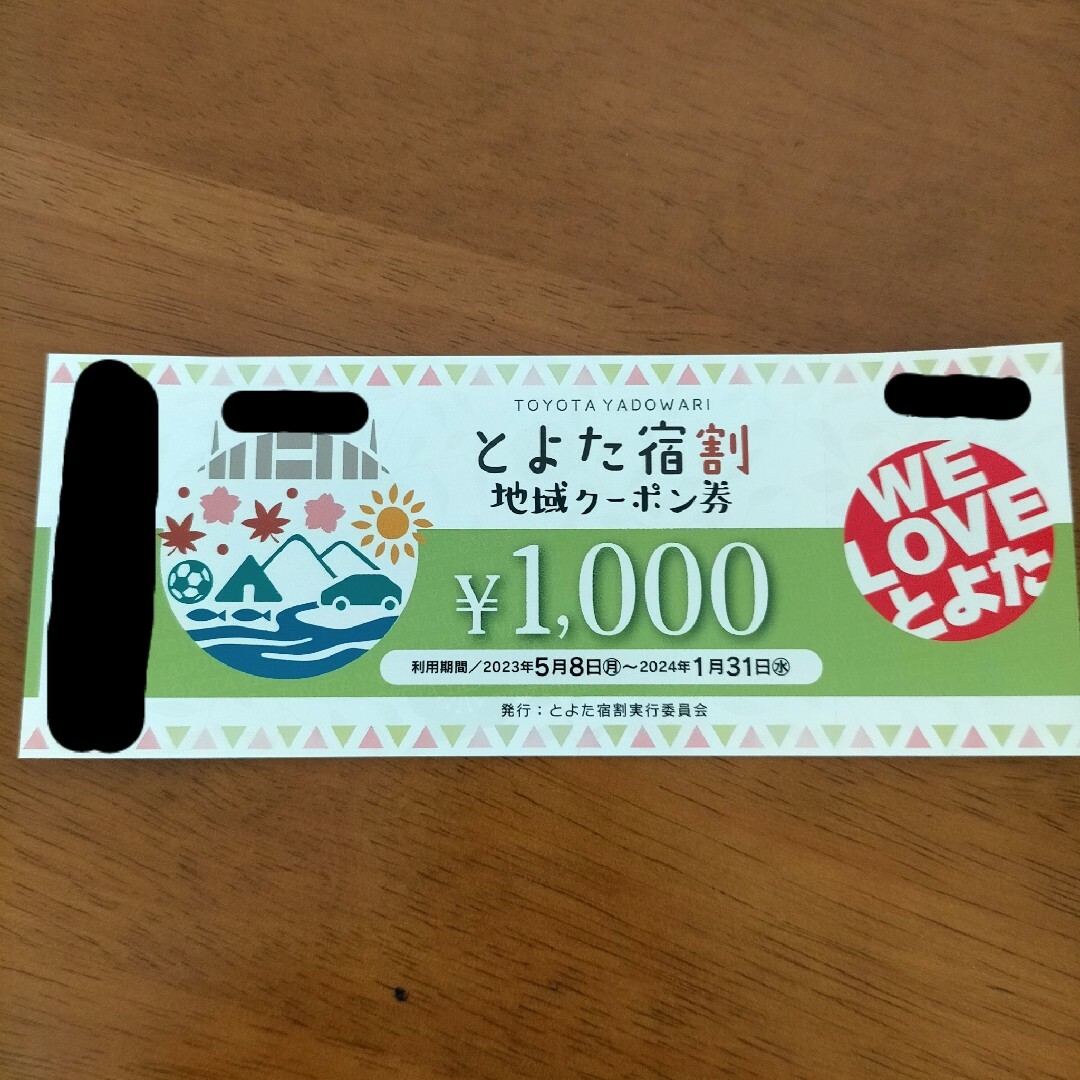 とよた宿割 地域クーポン券1000円分 | フリマアプリ ラクマ