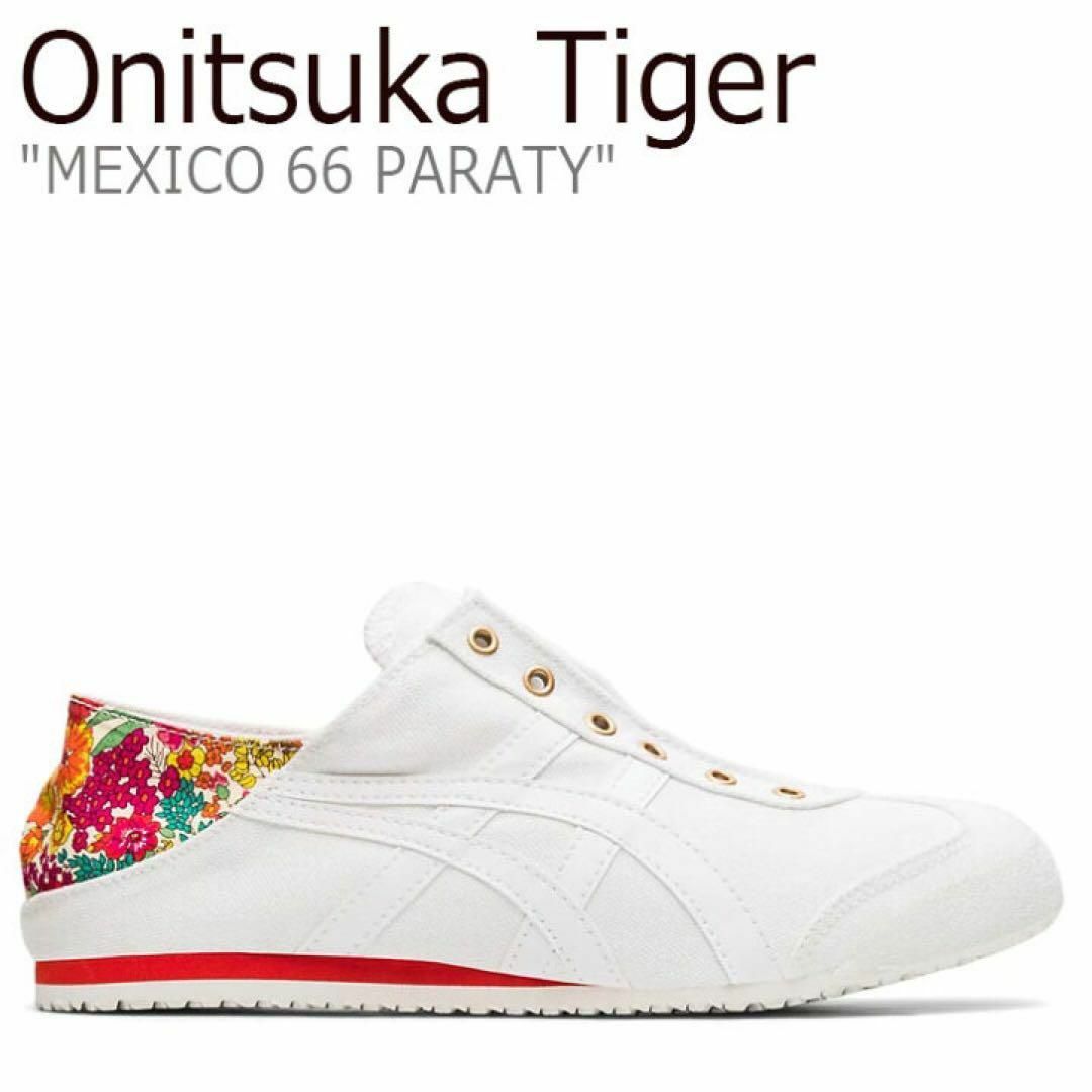 【送料無料】Onitsuka Tiger MEXICO 66 PARATY
