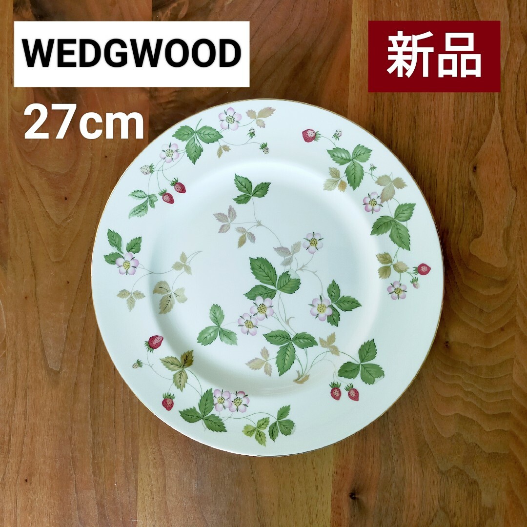 WEDGWOOD - 【新品未使用】WEDGWOOD 27cmプレート 丸皿の通販 by ...